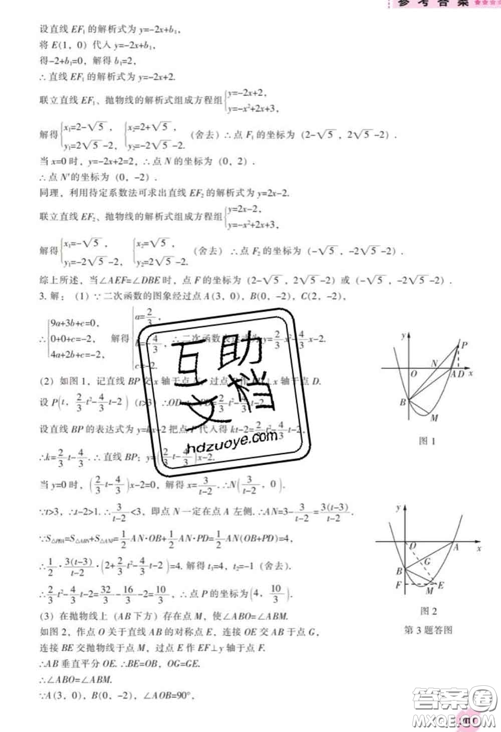 遼海出版社2020新版新課程數(shù)學能力培養(yǎng)九年級數(shù)學下冊人教版答案