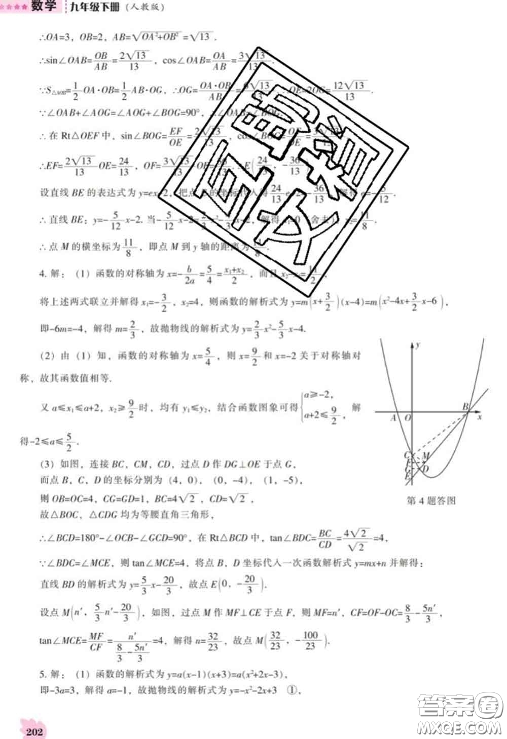 遼海出版社2020新版新課程數(shù)學能力培養(yǎng)九年級數(shù)學下冊人教版答案