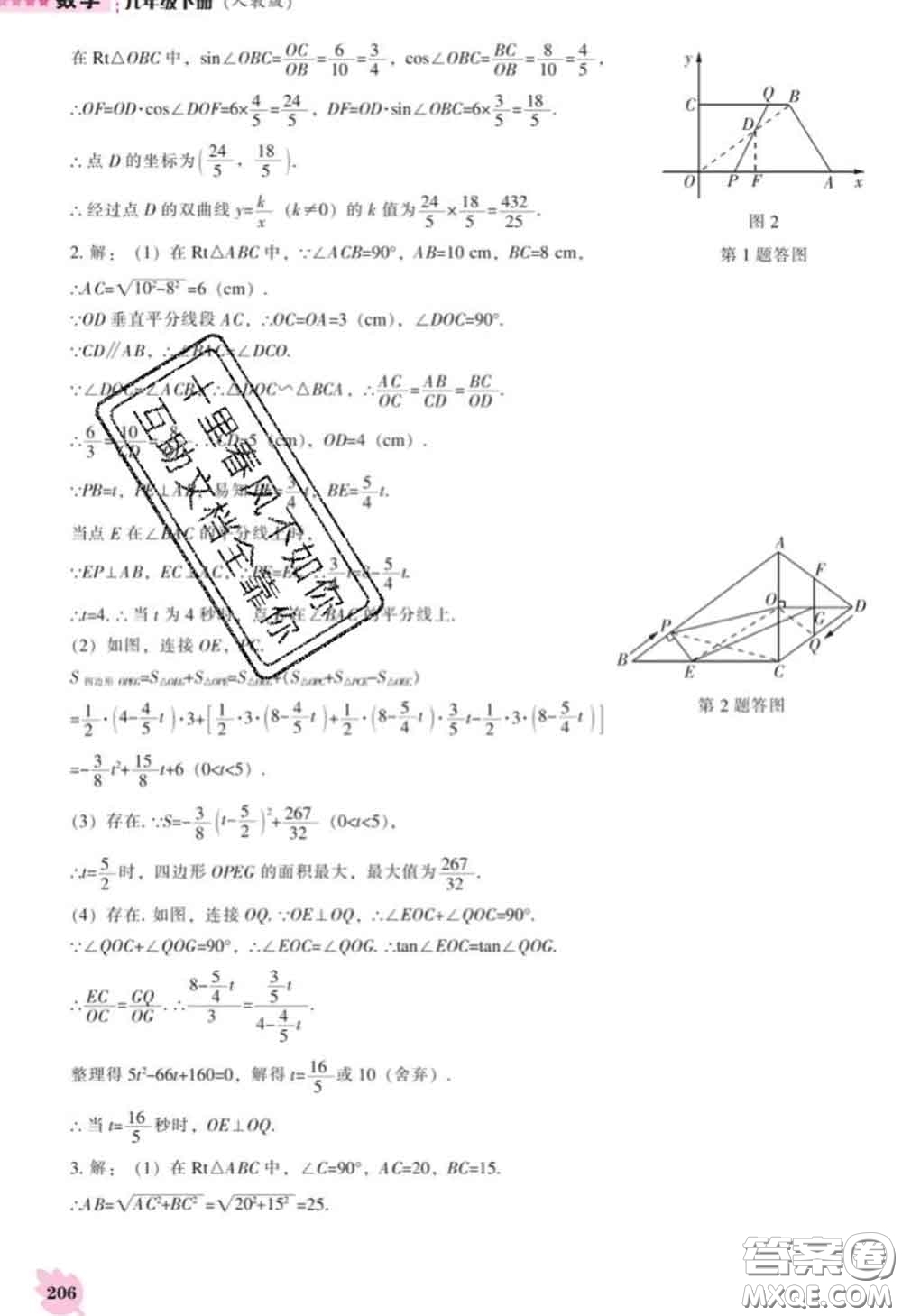 遼海出版社2020新版新課程數(shù)學能力培養(yǎng)九年級數(shù)學下冊人教版答案