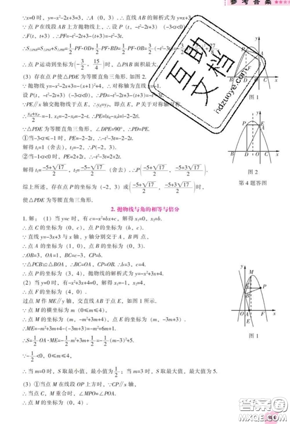 遼海出版社2020新版新課程數(shù)學能力培養(yǎng)九年級數(shù)學下冊人教版答案