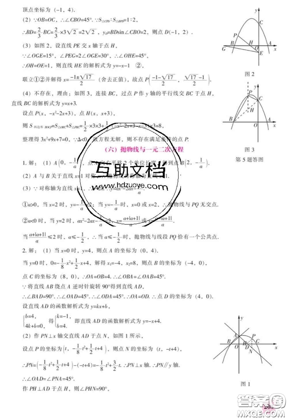 遼海出版社2020新版新課程數(shù)學能力培養(yǎng)九年級數(shù)學下冊人教版答案