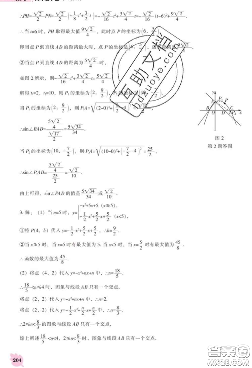 遼海出版社2020新版新課程數(shù)學能力培養(yǎng)九年級數(shù)學下冊人教版答案