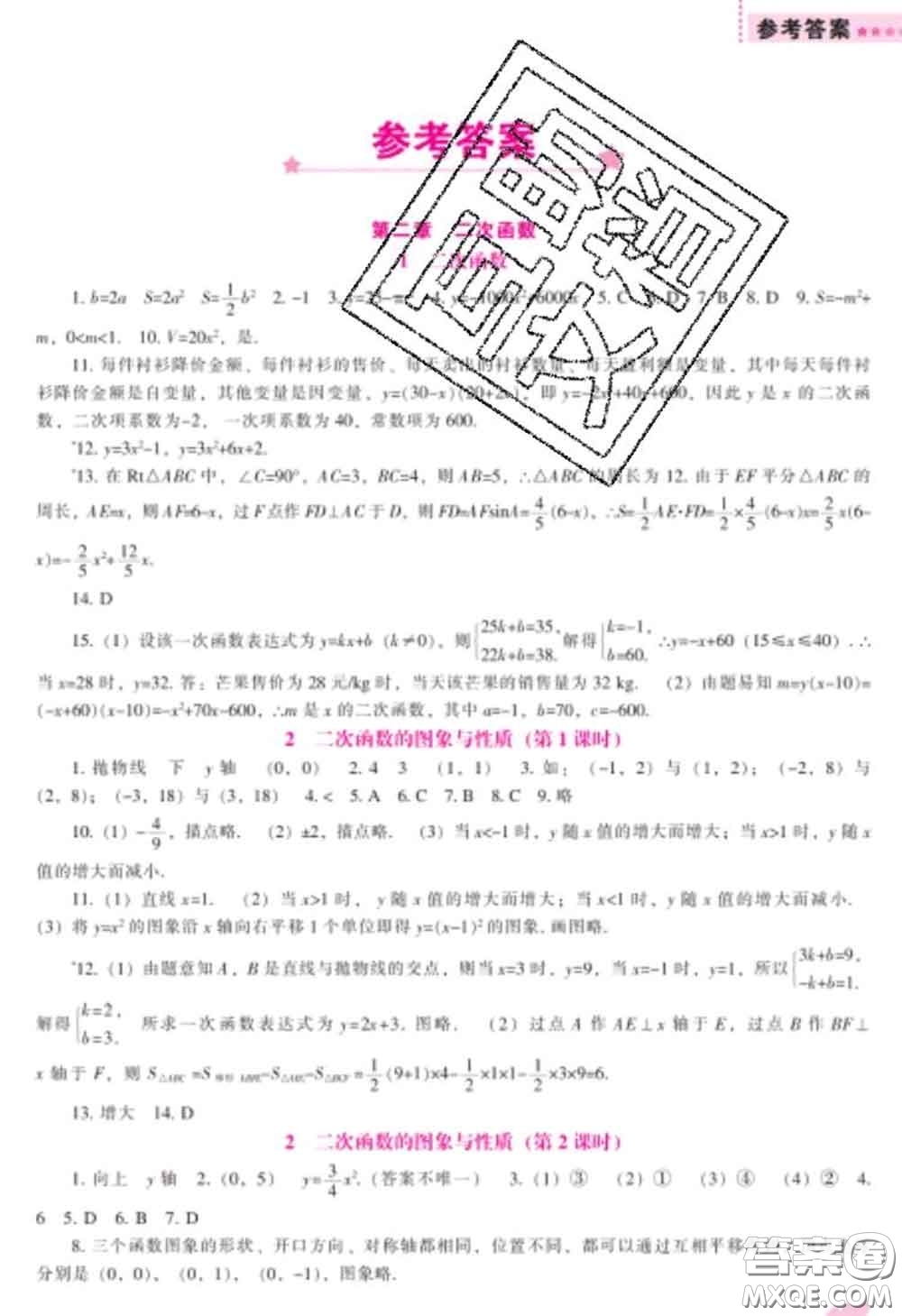 遼海出版社2020新版新課程數(shù)學(xué)能力培養(yǎng)九年級(jí)數(shù)學(xué)下冊(cè)北師版答案