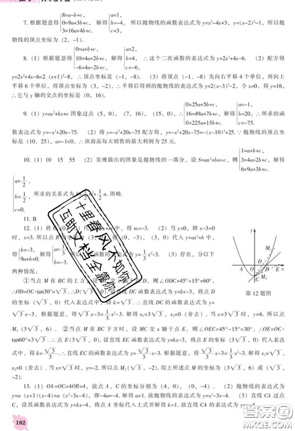 遼海出版社2020新版新課程數(shù)學(xué)能力培養(yǎng)九年級(jí)數(shù)學(xué)下冊(cè)北師版答案