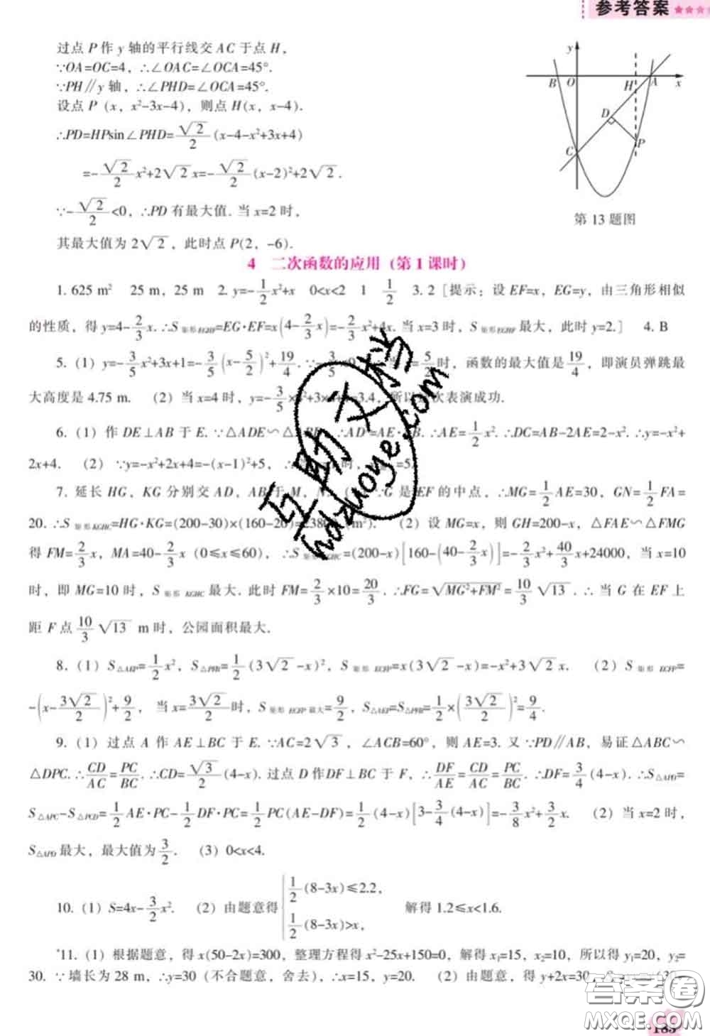 遼海出版社2020新版新課程數(shù)學(xué)能力培養(yǎng)九年級(jí)數(shù)學(xué)下冊(cè)北師版答案