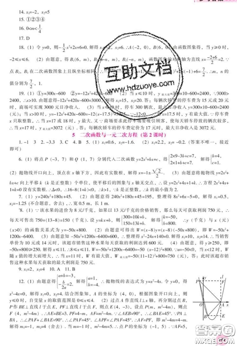 遼海出版社2020新版新課程數(shù)學(xué)能力培養(yǎng)九年級(jí)數(shù)學(xué)下冊(cè)北師版答案