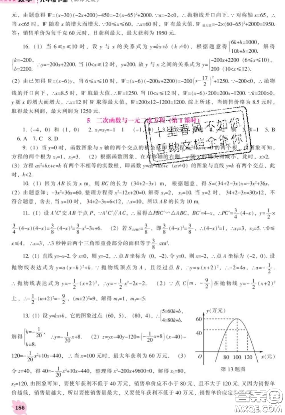 遼海出版社2020新版新課程數(shù)學(xué)能力培養(yǎng)九年級(jí)數(shù)學(xué)下冊(cè)北師版答案