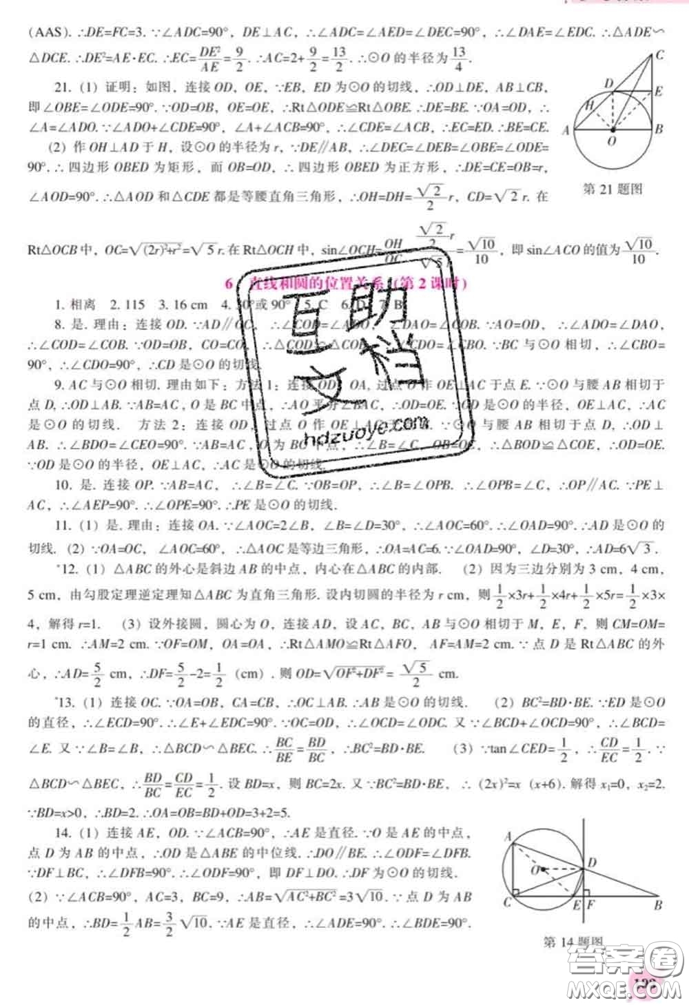 遼海出版社2020新版新課程數(shù)學(xué)能力培養(yǎng)九年級(jí)數(shù)學(xué)下冊(cè)北師版答案