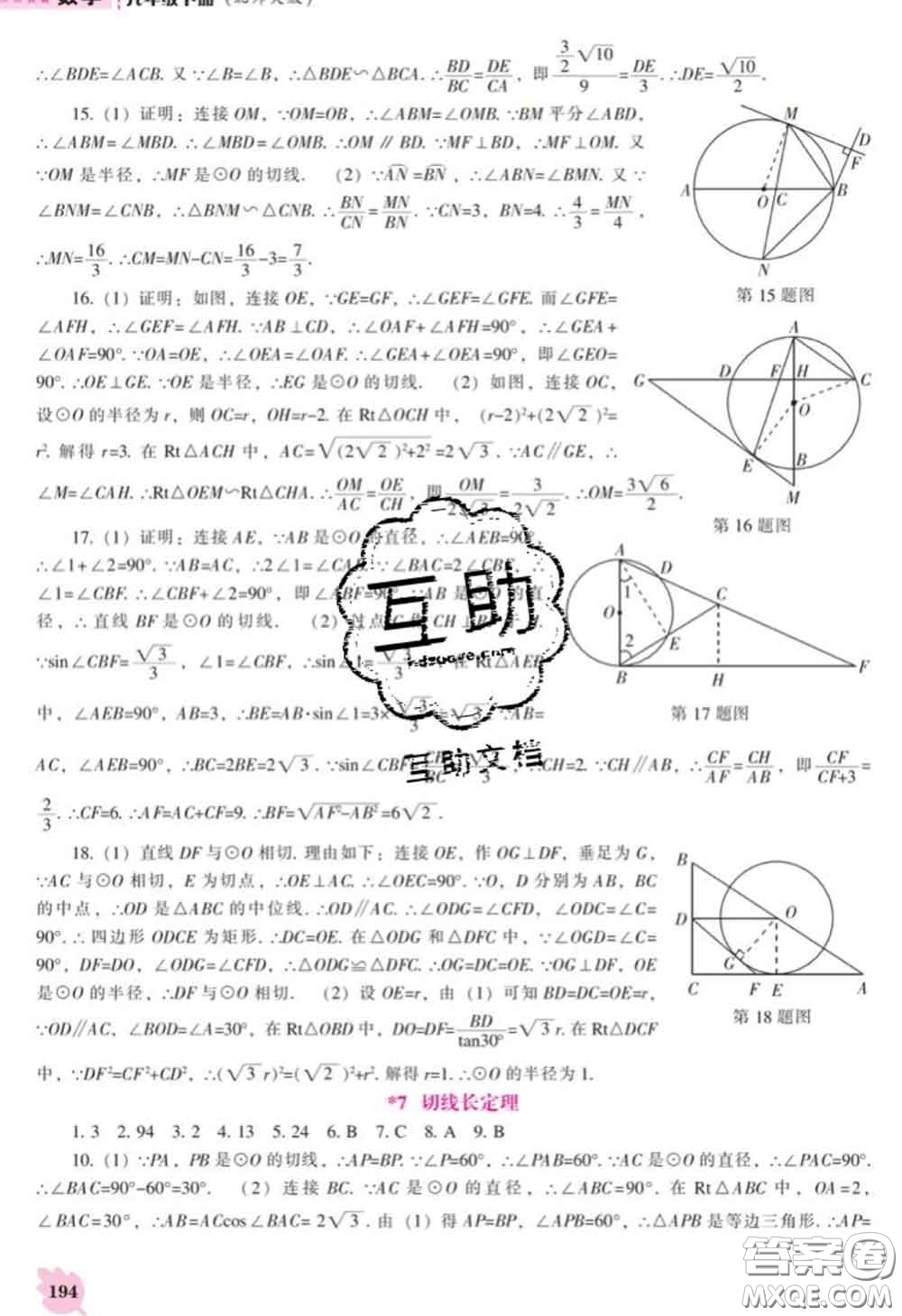 遼海出版社2020新版新課程數(shù)學(xué)能力培養(yǎng)九年級(jí)數(shù)學(xué)下冊(cè)北師版答案