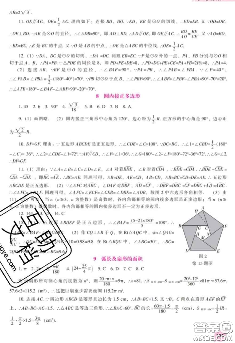 遼海出版社2020新版新課程數(shù)學(xué)能力培養(yǎng)九年級(jí)數(shù)學(xué)下冊(cè)北師版答案