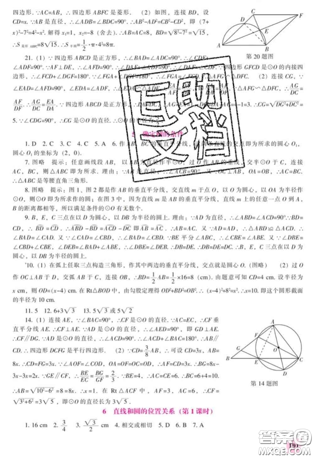 遼海出版社2020新版新課程數(shù)學(xué)能力培養(yǎng)九年級(jí)數(shù)學(xué)下冊(cè)北師版答案