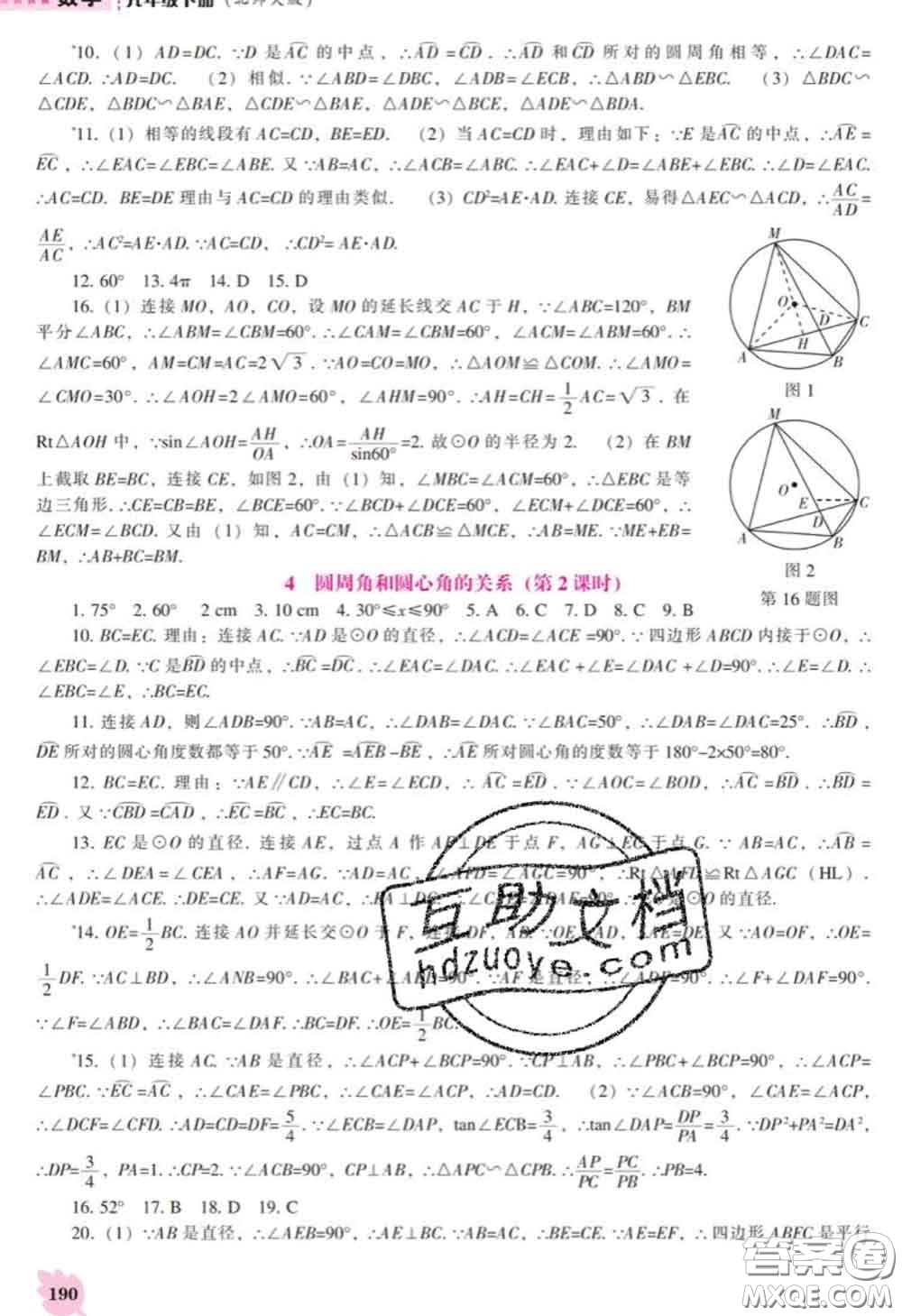 遼海出版社2020新版新課程數(shù)學(xué)能力培養(yǎng)九年級(jí)數(shù)學(xué)下冊(cè)北師版答案