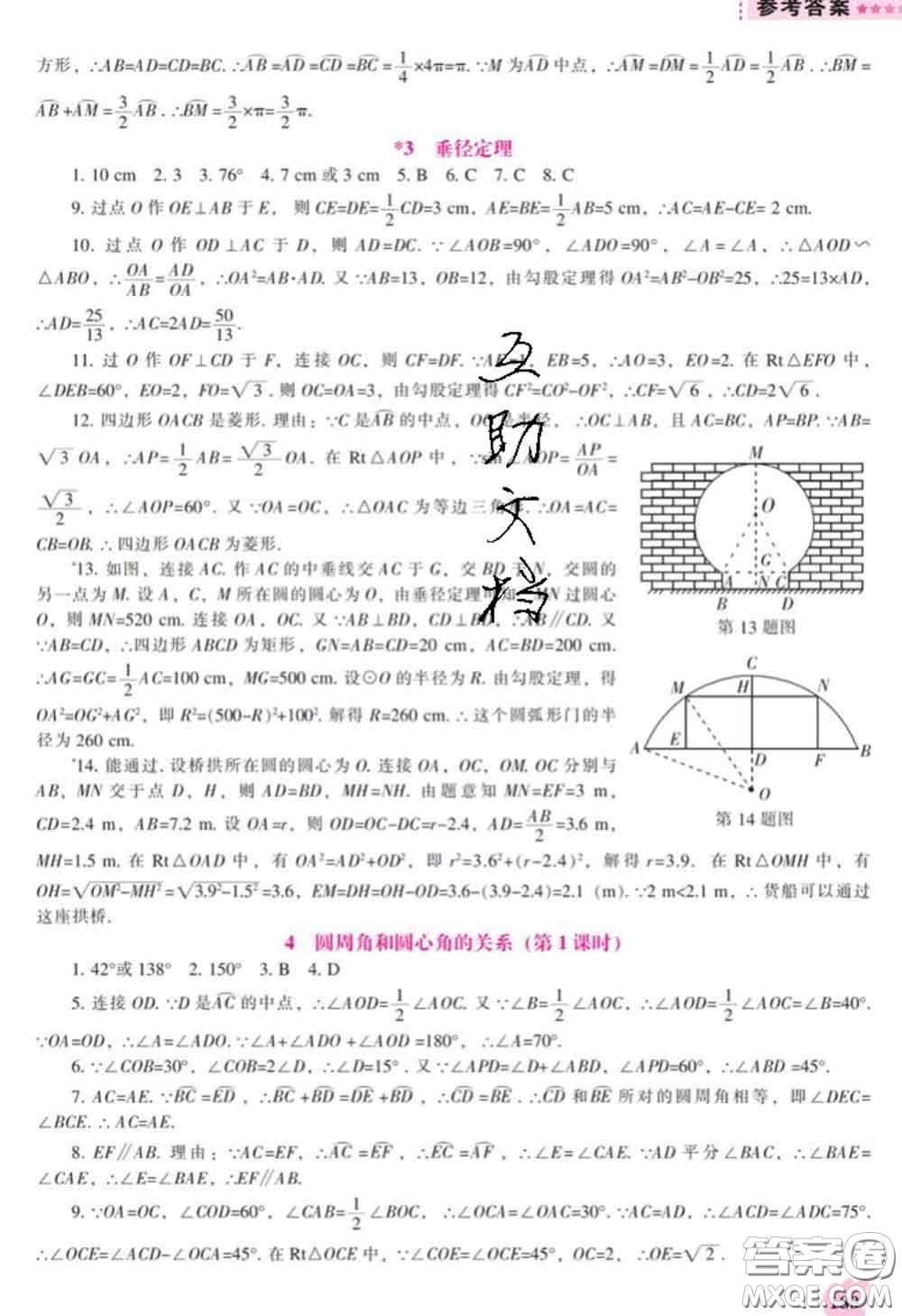 遼海出版社2020新版新課程數(shù)學(xué)能力培養(yǎng)九年級(jí)數(shù)學(xué)下冊(cè)北師版答案