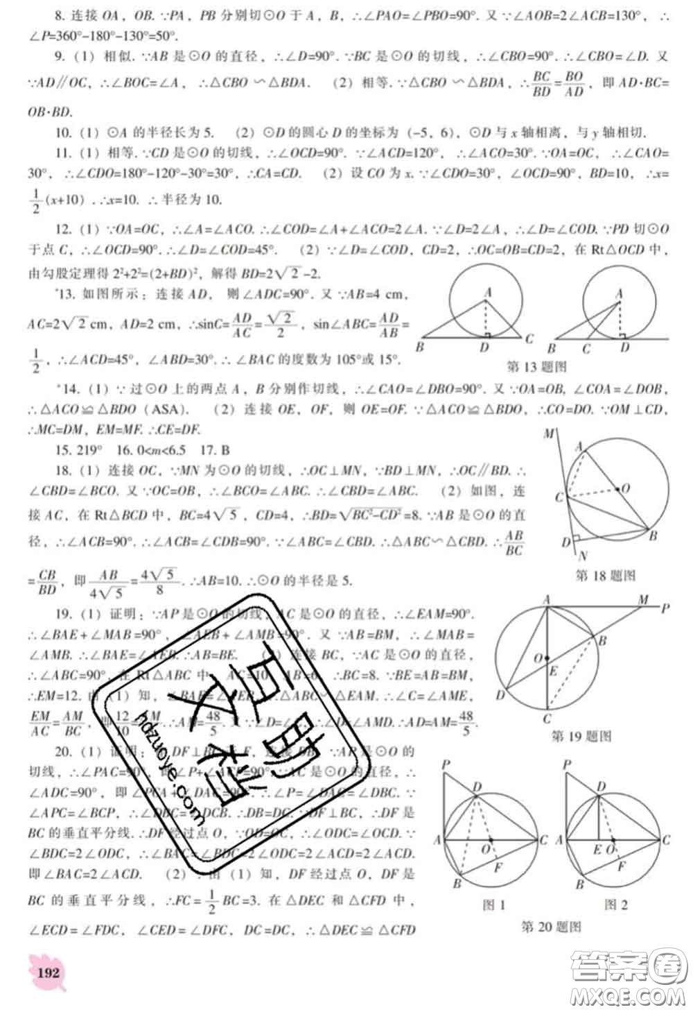 遼海出版社2020新版新課程數(shù)學(xué)能力培養(yǎng)九年級(jí)數(shù)學(xué)下冊(cè)北師版答案