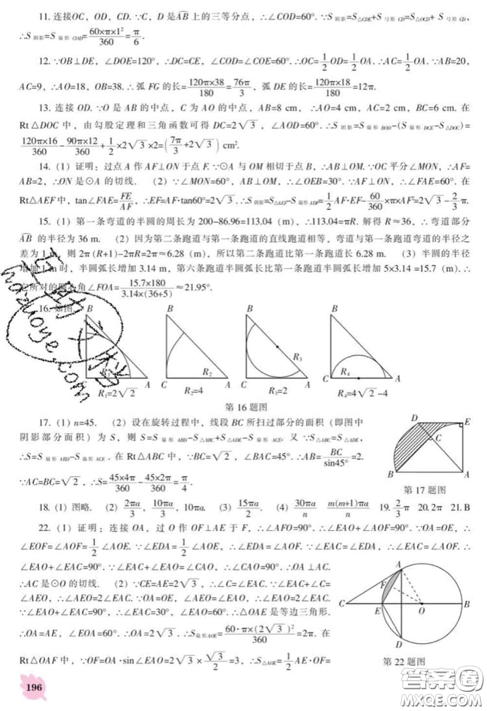 遼海出版社2020新版新課程數(shù)學(xué)能力培養(yǎng)九年級(jí)數(shù)學(xué)下冊(cè)北師版答案