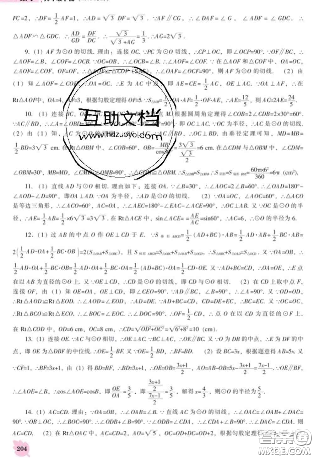 遼海出版社2020新版新課程數(shù)學(xué)能力培養(yǎng)九年級(jí)數(shù)學(xué)下冊(cè)北師版答案