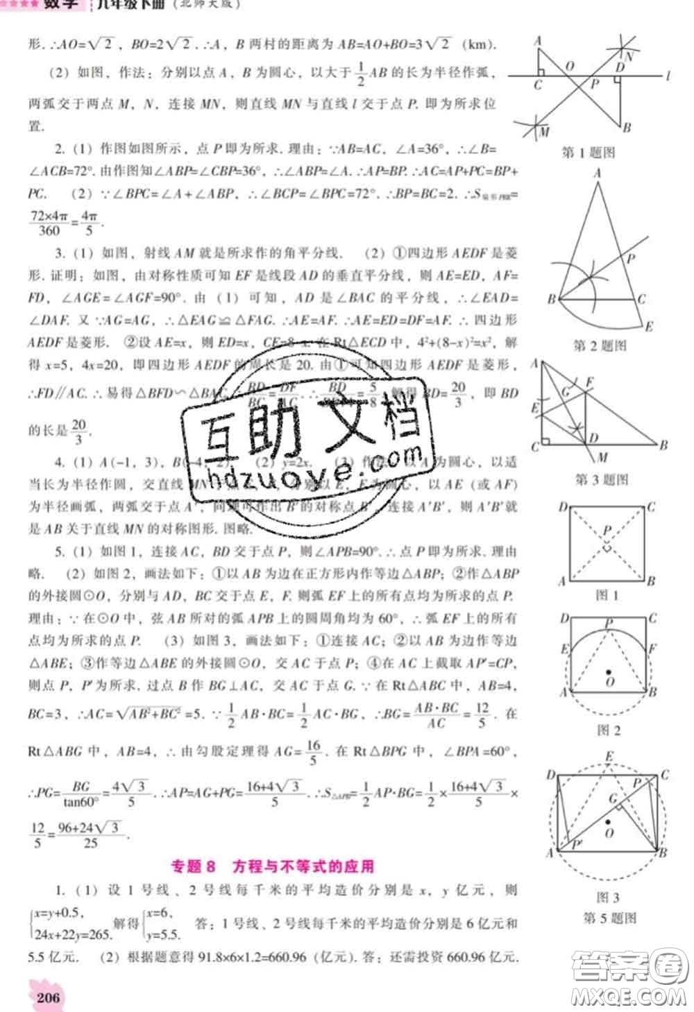 遼海出版社2020新版新課程數(shù)學(xué)能力培養(yǎng)九年級(jí)數(shù)學(xué)下冊(cè)北師版答案