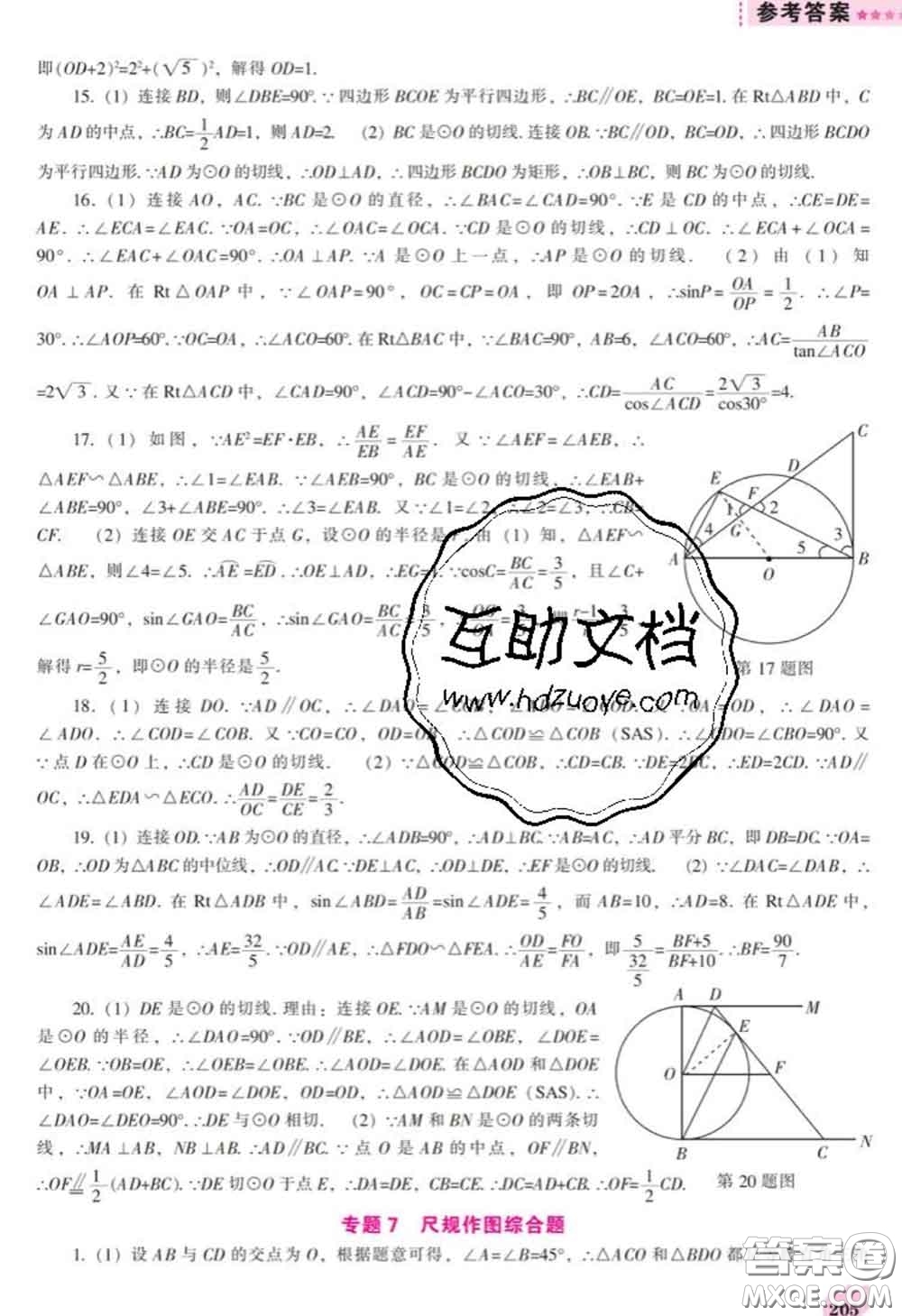 遼海出版社2020新版新課程數(shù)學(xué)能力培養(yǎng)九年級(jí)數(shù)學(xué)下冊(cè)北師版答案