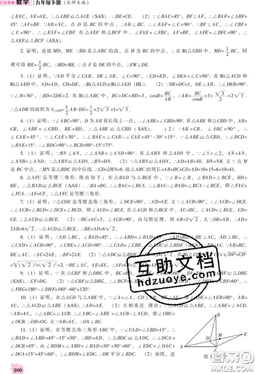 遼海出版社2020新版新課程數(shù)學(xué)能力培養(yǎng)九年級(jí)數(shù)學(xué)下冊(cè)北師版答案