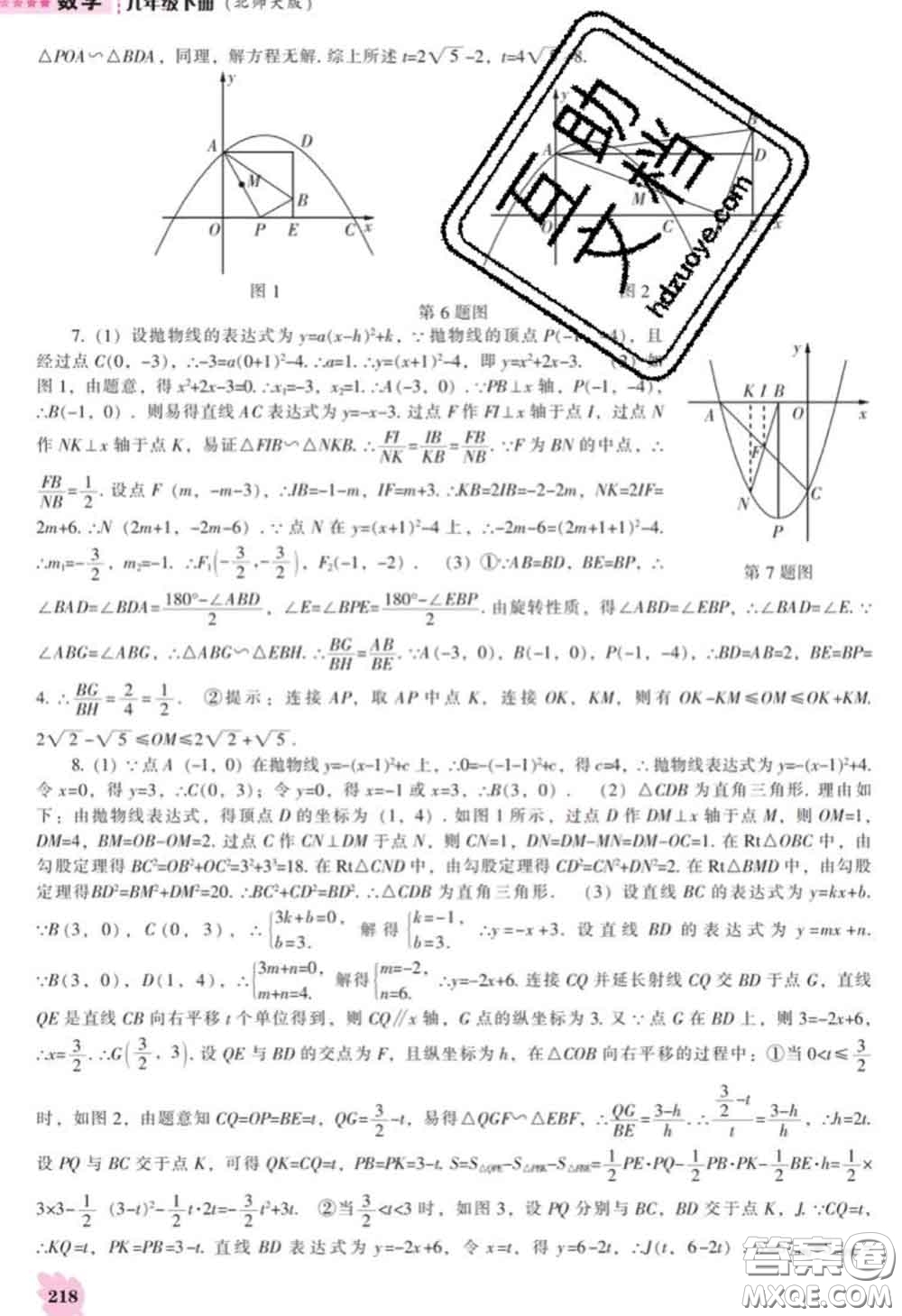 遼海出版社2020新版新課程數(shù)學(xué)能力培養(yǎng)九年級(jí)數(shù)學(xué)下冊(cè)北師版答案