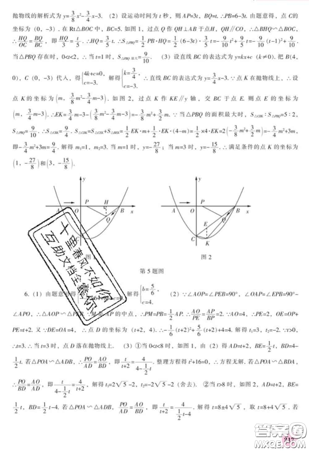 遼海出版社2020新版新課程數(shù)學(xué)能力培養(yǎng)九年級(jí)數(shù)學(xué)下冊(cè)北師版答案