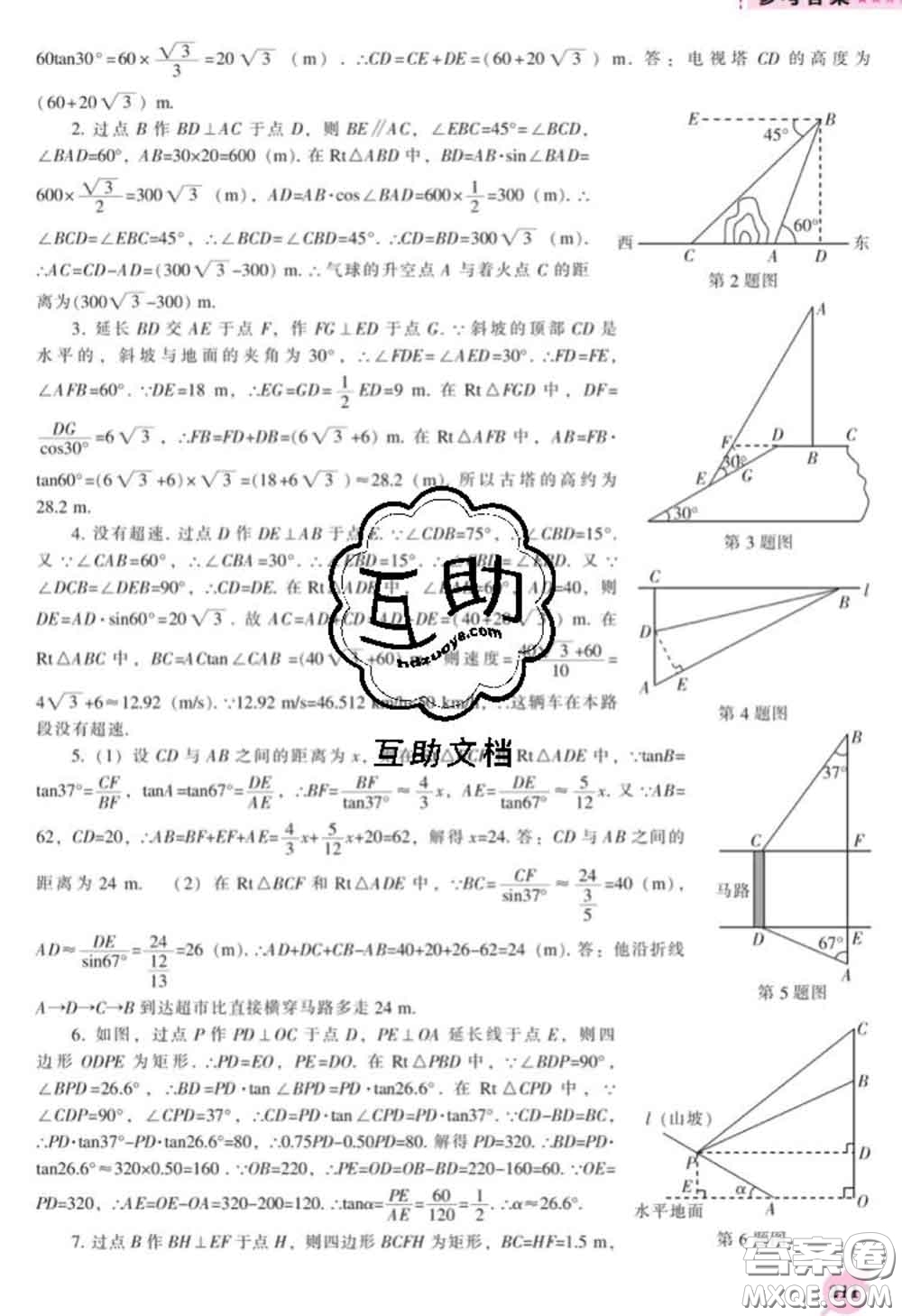 遼海出版社2020新版新課程數(shù)學(xué)能力培養(yǎng)九年級(jí)數(shù)學(xué)下冊(cè)北師版答案