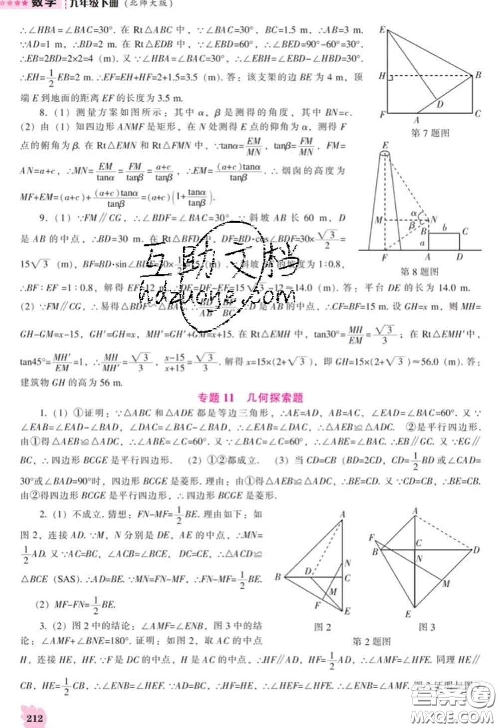 遼海出版社2020新版新課程數(shù)學(xué)能力培養(yǎng)九年級(jí)數(shù)學(xué)下冊(cè)北師版答案