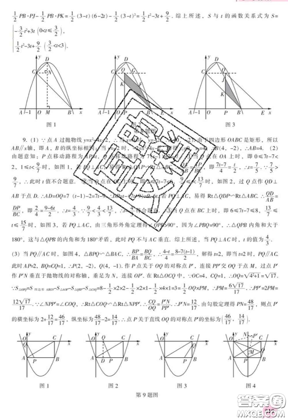 遼海出版社2020新版新課程數(shù)學(xué)能力培養(yǎng)九年級(jí)數(shù)學(xué)下冊(cè)北師版答案