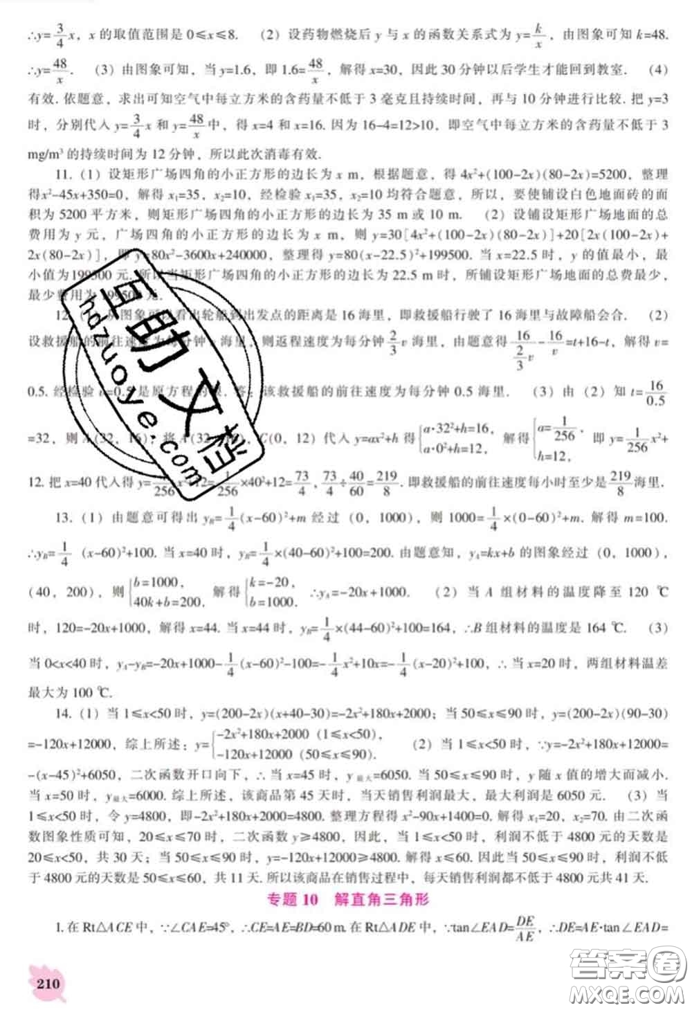 遼海出版社2020新版新課程數(shù)學(xué)能力培養(yǎng)九年級(jí)數(shù)學(xué)下冊(cè)北師版答案