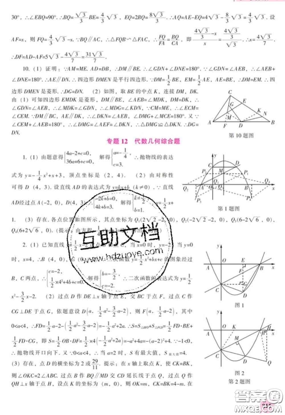 遼海出版社2020新版新課程數(shù)學(xué)能力培養(yǎng)九年級(jí)數(shù)學(xué)下冊(cè)北師版答案