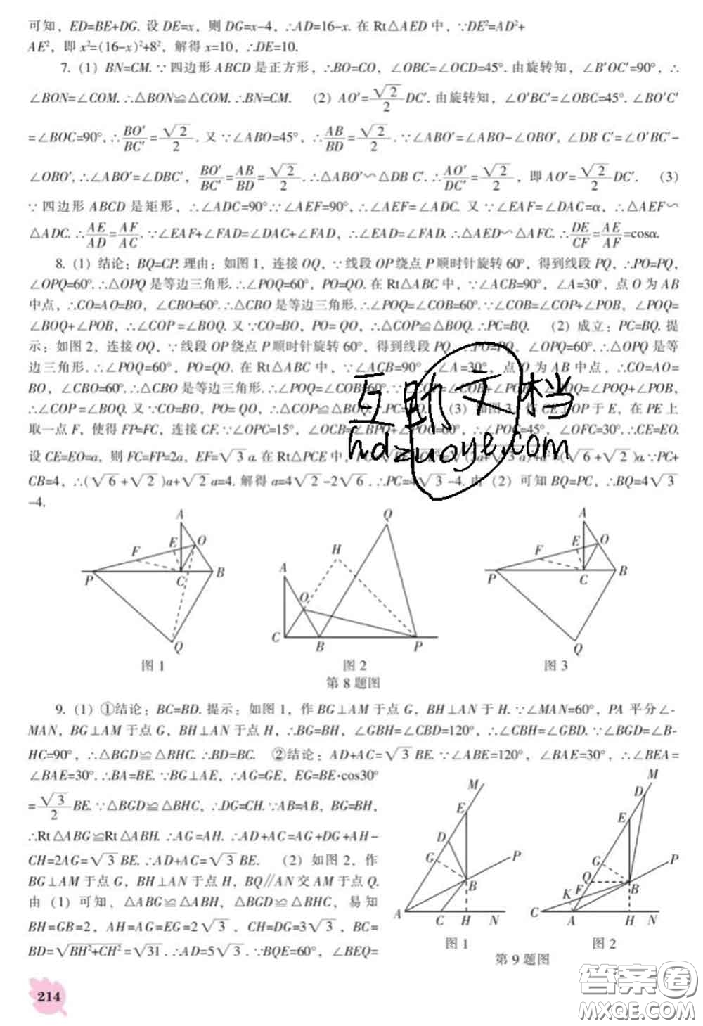 遼海出版社2020新版新課程數(shù)學(xué)能力培養(yǎng)九年級(jí)數(shù)學(xué)下冊(cè)北師版答案