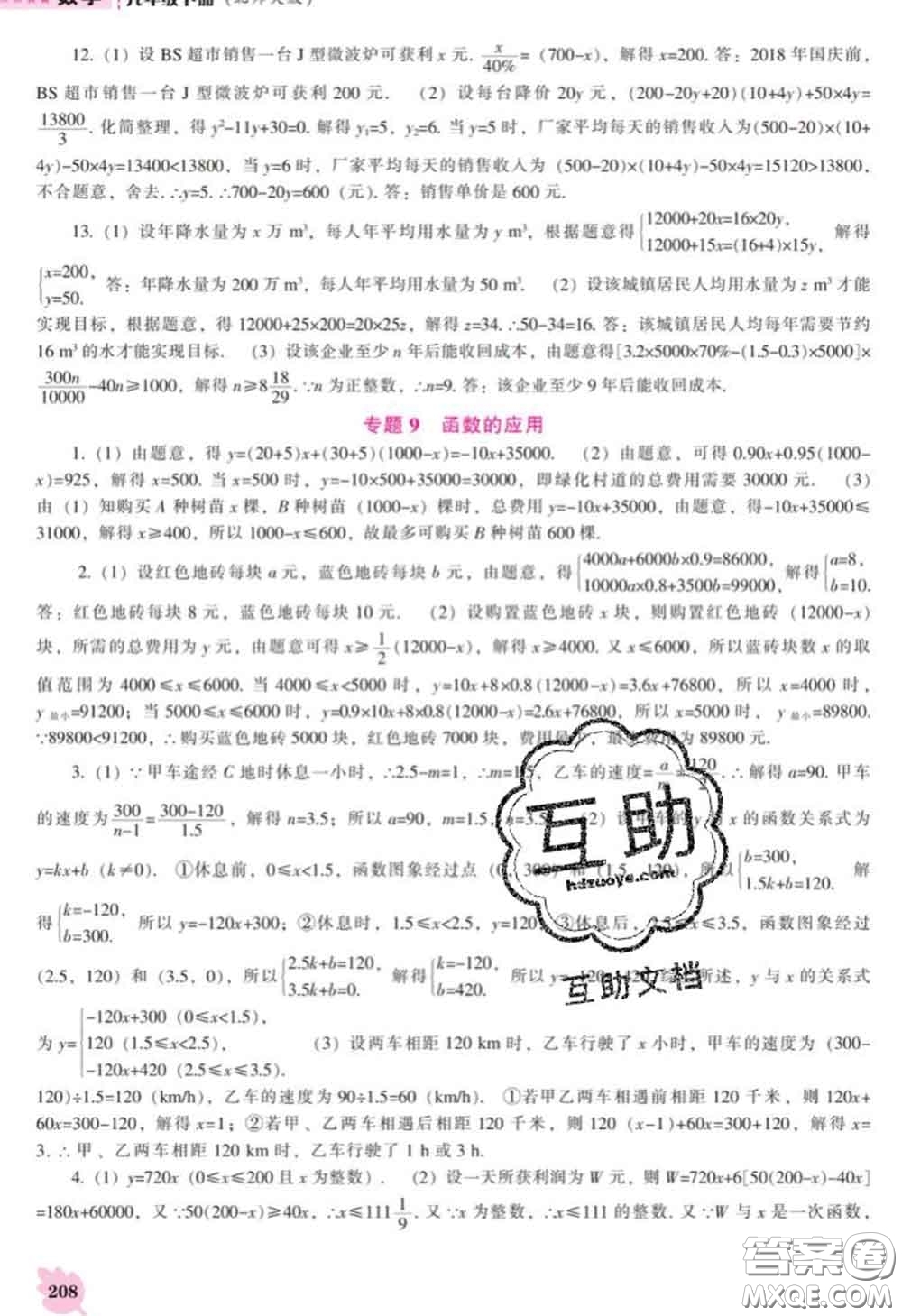 遼海出版社2020新版新課程數(shù)學(xué)能力培養(yǎng)九年級(jí)數(shù)學(xué)下冊(cè)北師版答案