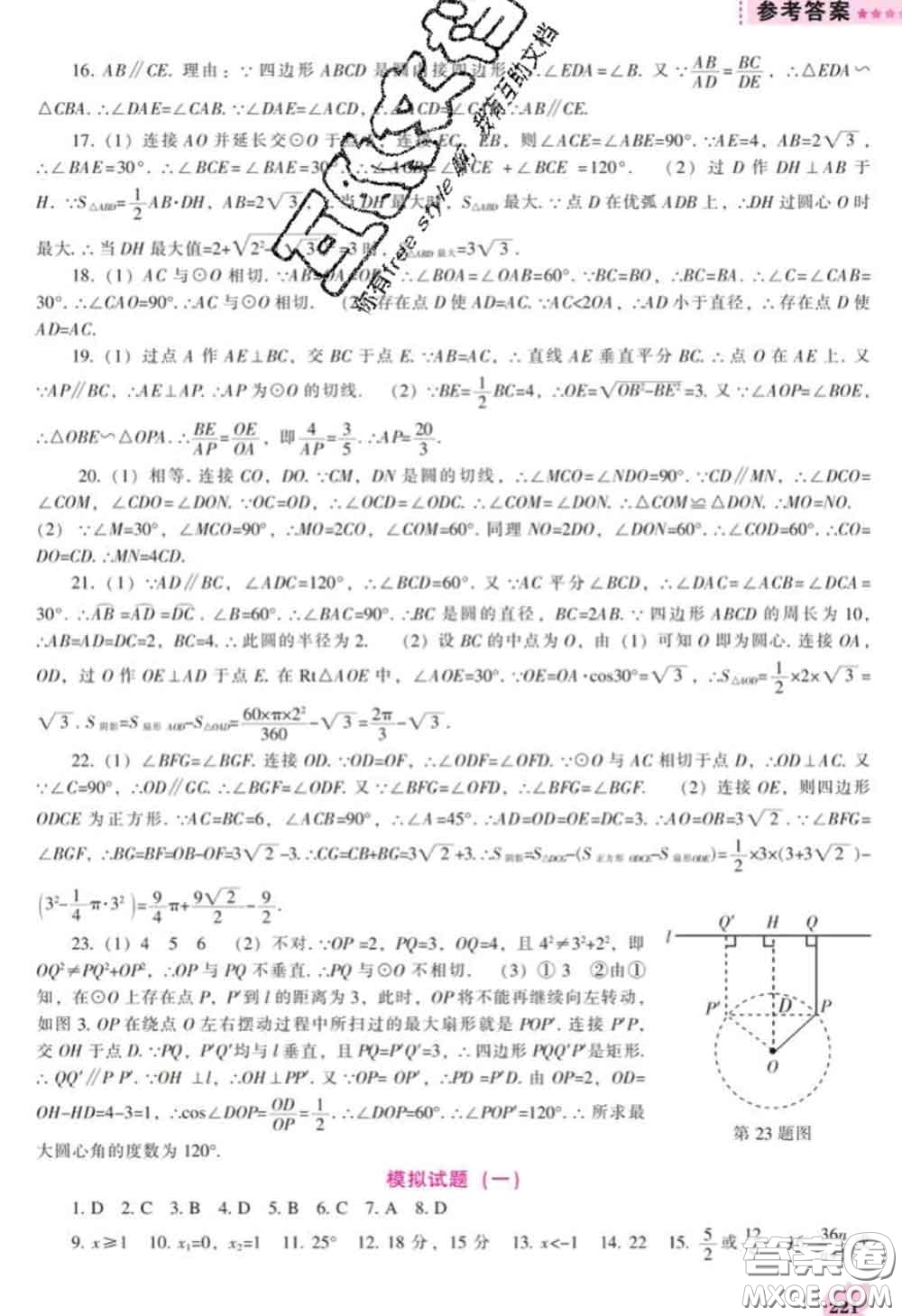 遼海出版社2020新版新課程數(shù)學(xué)能力培養(yǎng)九年級(jí)數(shù)學(xué)下冊(cè)北師版答案