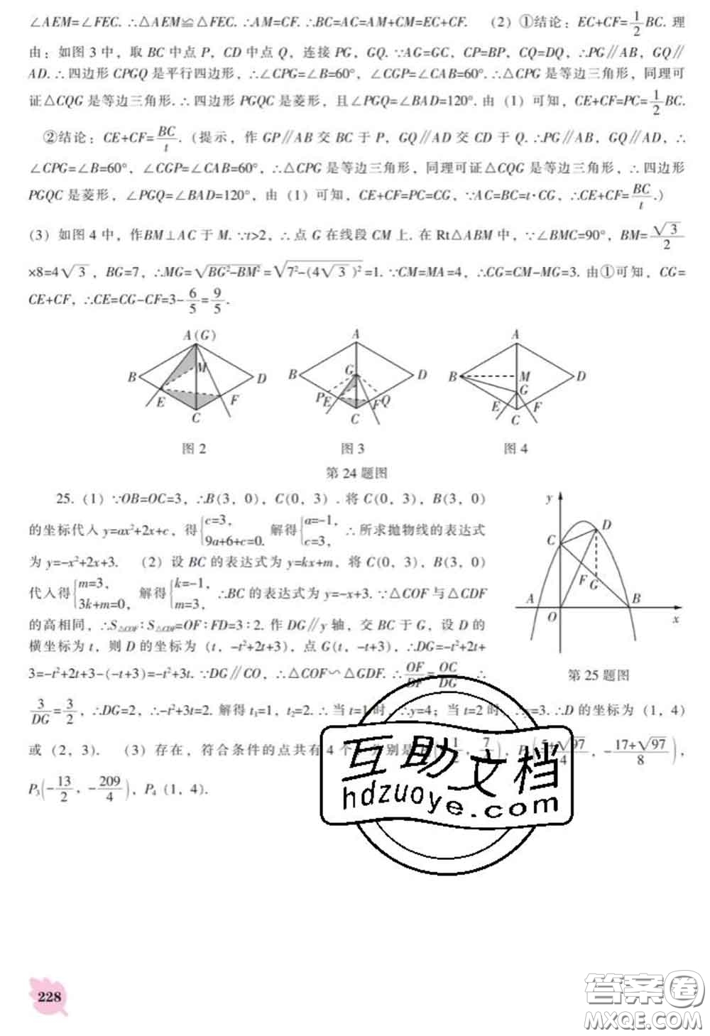 遼海出版社2020新版新課程數(shù)學(xué)能力培養(yǎng)九年級(jí)數(shù)學(xué)下冊(cè)北師版答案