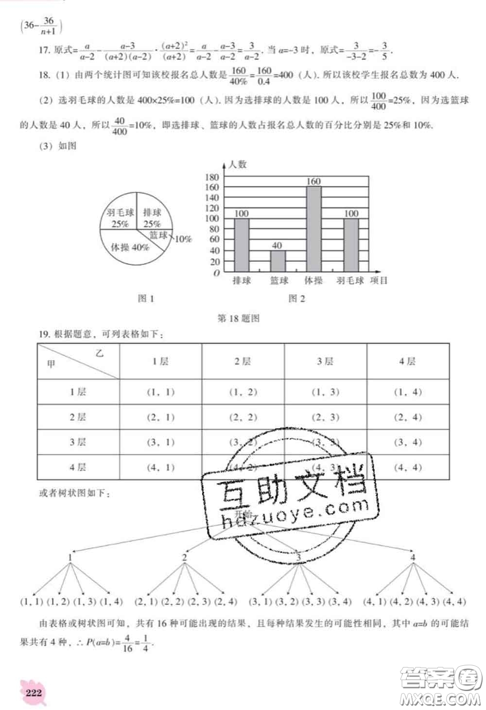 遼海出版社2020新版新課程數(shù)學(xué)能力培養(yǎng)九年級(jí)數(shù)學(xué)下冊(cè)北師版答案