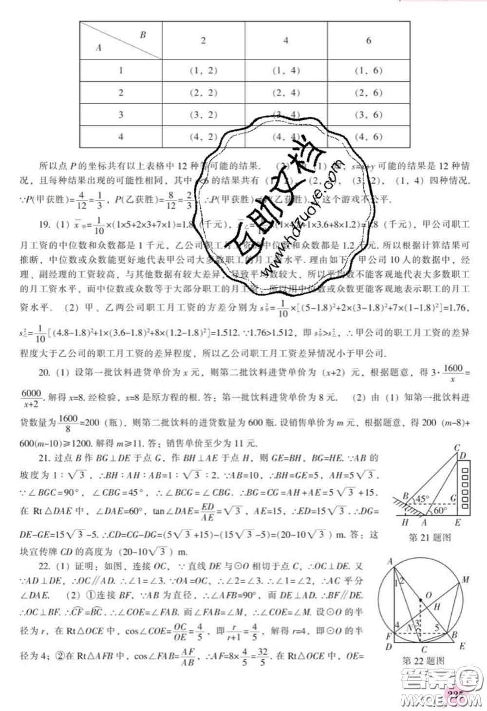 遼海出版社2020新版新課程數(shù)學(xué)能力培養(yǎng)九年級(jí)數(shù)學(xué)下冊(cè)北師版答案