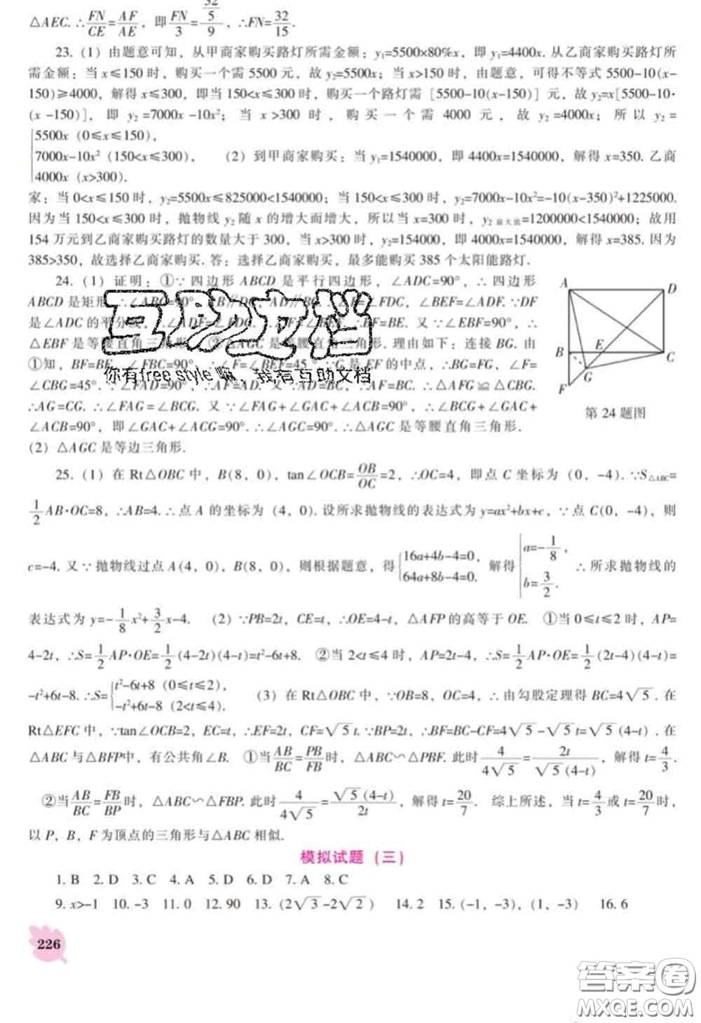 遼海出版社2020新版新課程數(shù)學(xué)能力培養(yǎng)九年級(jí)數(shù)學(xué)下冊(cè)北師版答案