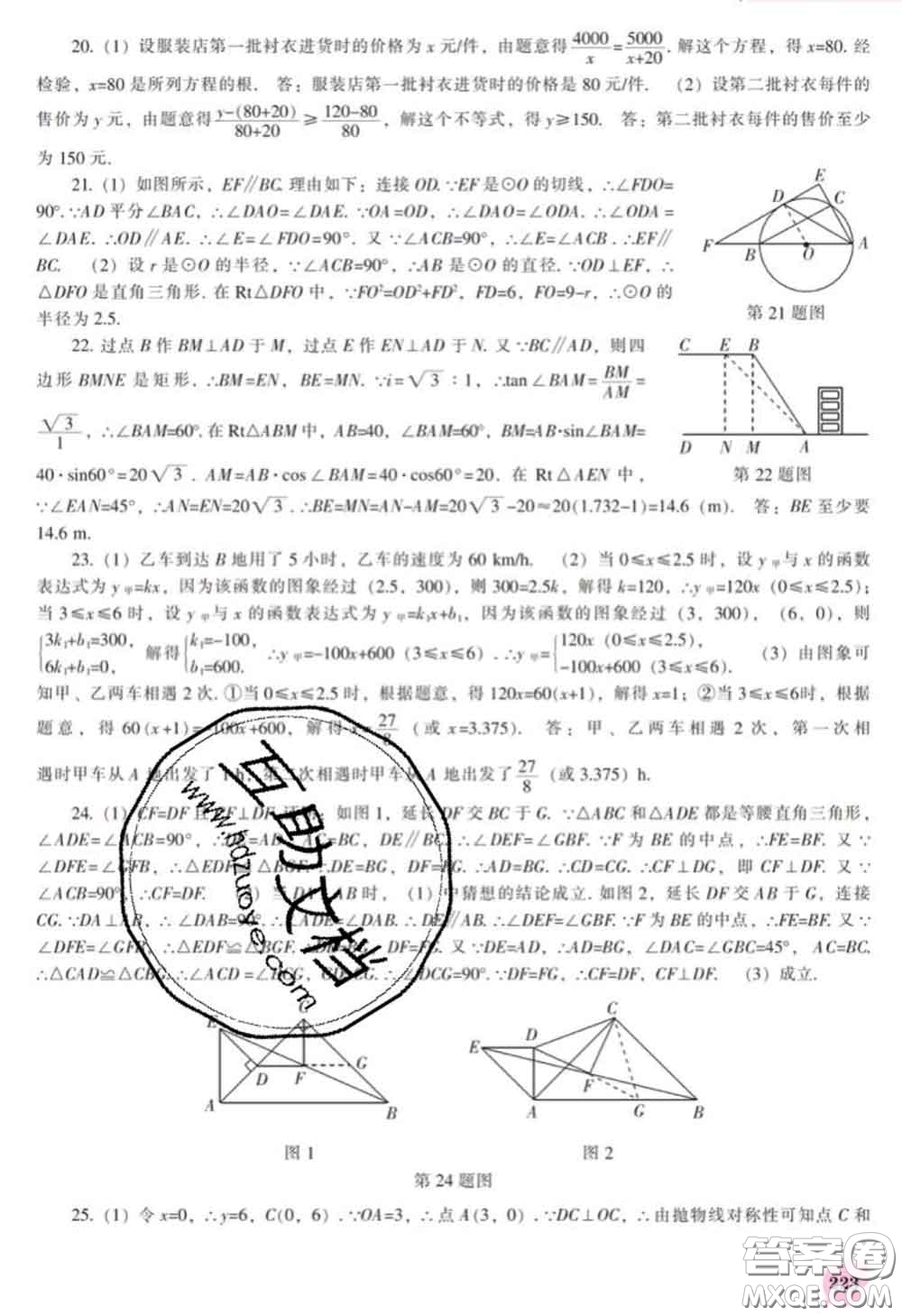 遼海出版社2020新版新課程數(shù)學(xué)能力培養(yǎng)九年級(jí)數(shù)學(xué)下冊(cè)北師版答案