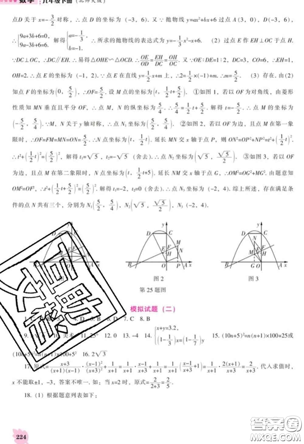 遼海出版社2020新版新課程數(shù)學(xué)能力培養(yǎng)九年級(jí)數(shù)學(xué)下冊(cè)北師版答案