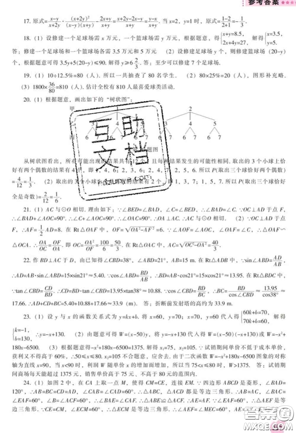 遼海出版社2020新版新課程數(shù)學(xué)能力培養(yǎng)九年級(jí)數(shù)學(xué)下冊(cè)北師版答案