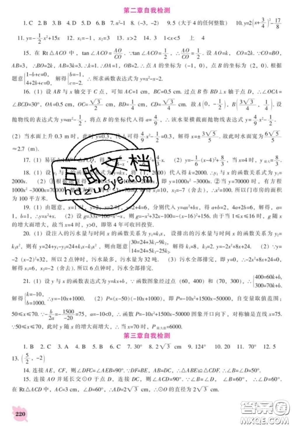 遼海出版社2020新版新課程數(shù)學(xué)能力培養(yǎng)九年級(jí)數(shù)學(xué)下冊(cè)北師版答案