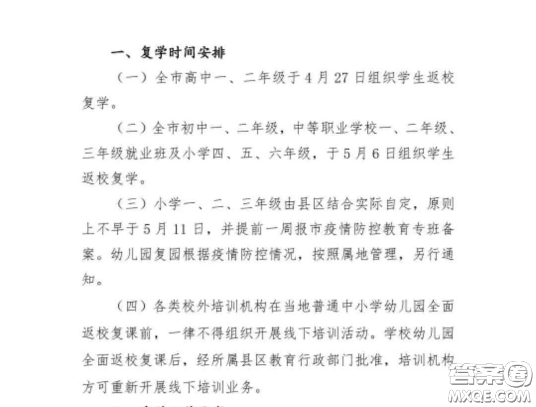 2020駐馬店中小學(xué)開學(xué)時間 2020駐馬店中小學(xué)什么時候開學(xué)