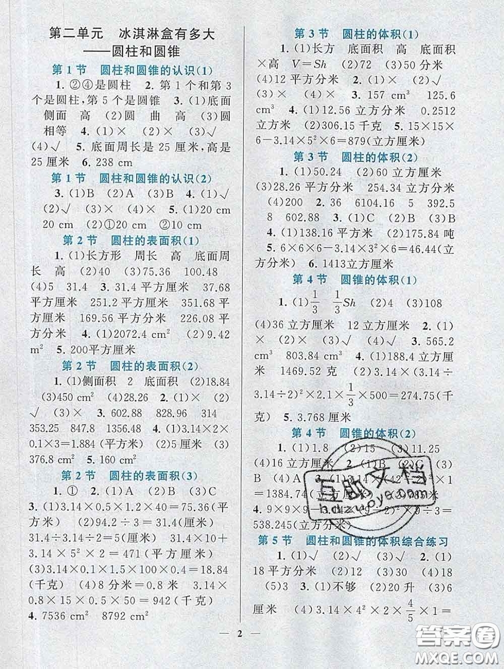 2020新版啟東黃岡作業(yè)本六年級(jí)數(shù)學(xué)下冊(cè)青島版六三制答案