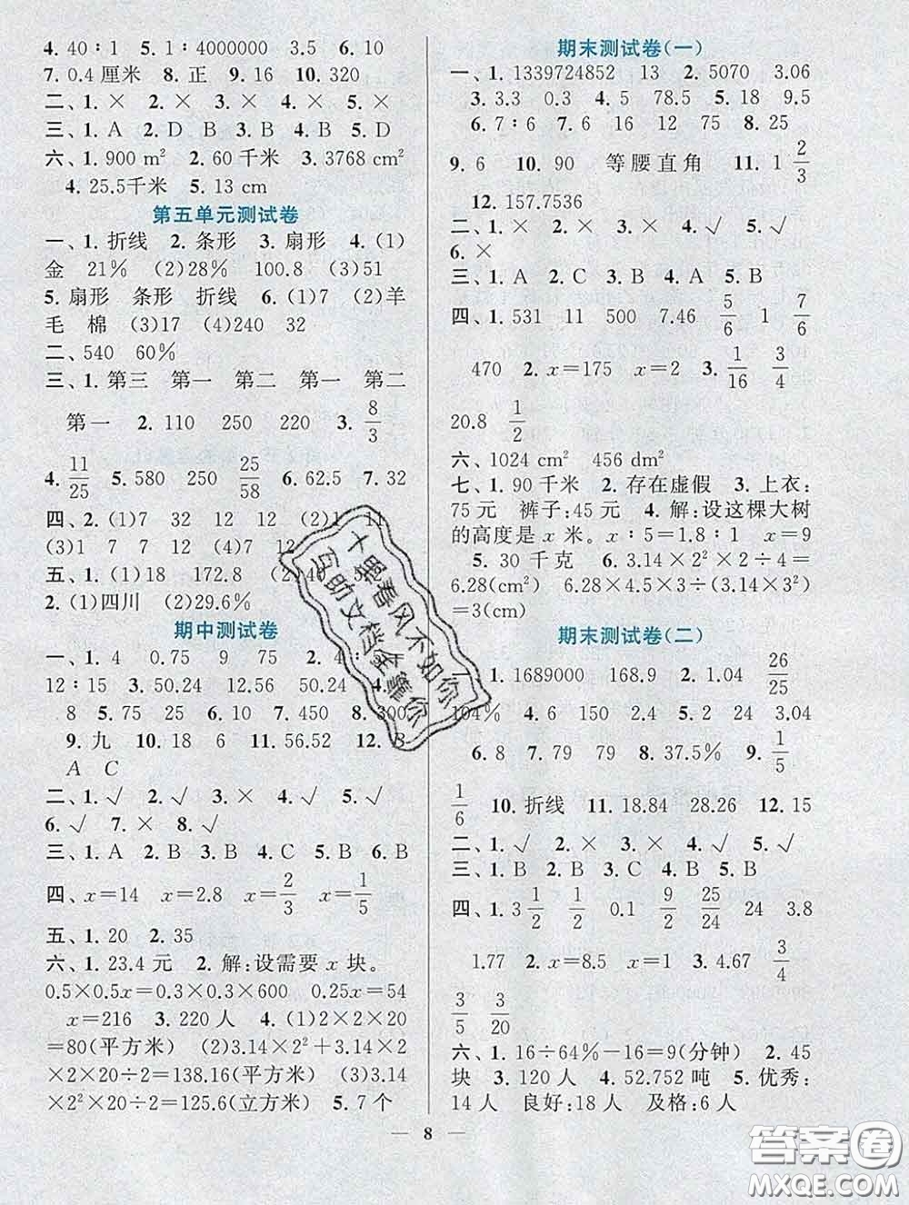 2020新版啟東黃岡作業(yè)本六年級(jí)數(shù)學(xué)下冊(cè)青島版六三制答案