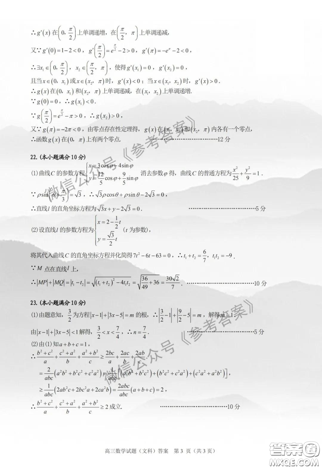 合肥市2020年高三第二次教學(xué)質(zhì)量檢測(cè)文科數(shù)學(xué)試題及答案