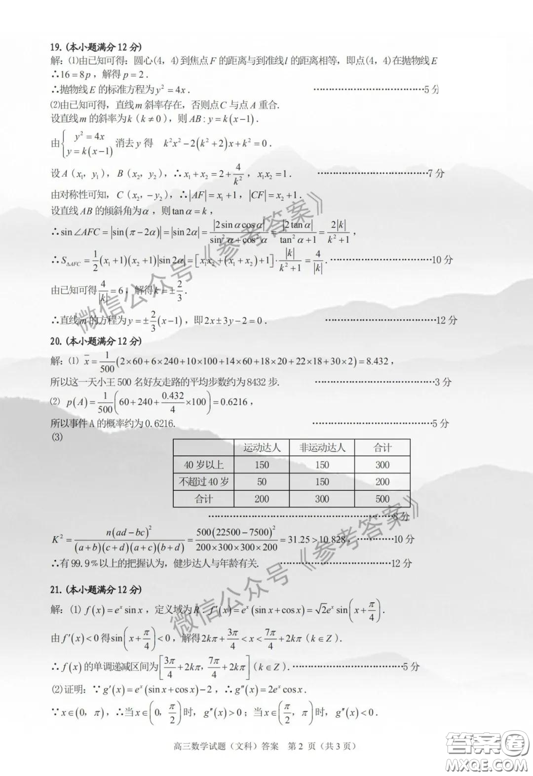 合肥市2020年高三第二次教學(xué)質(zhì)量檢測(cè)文科數(shù)學(xué)試題及答案