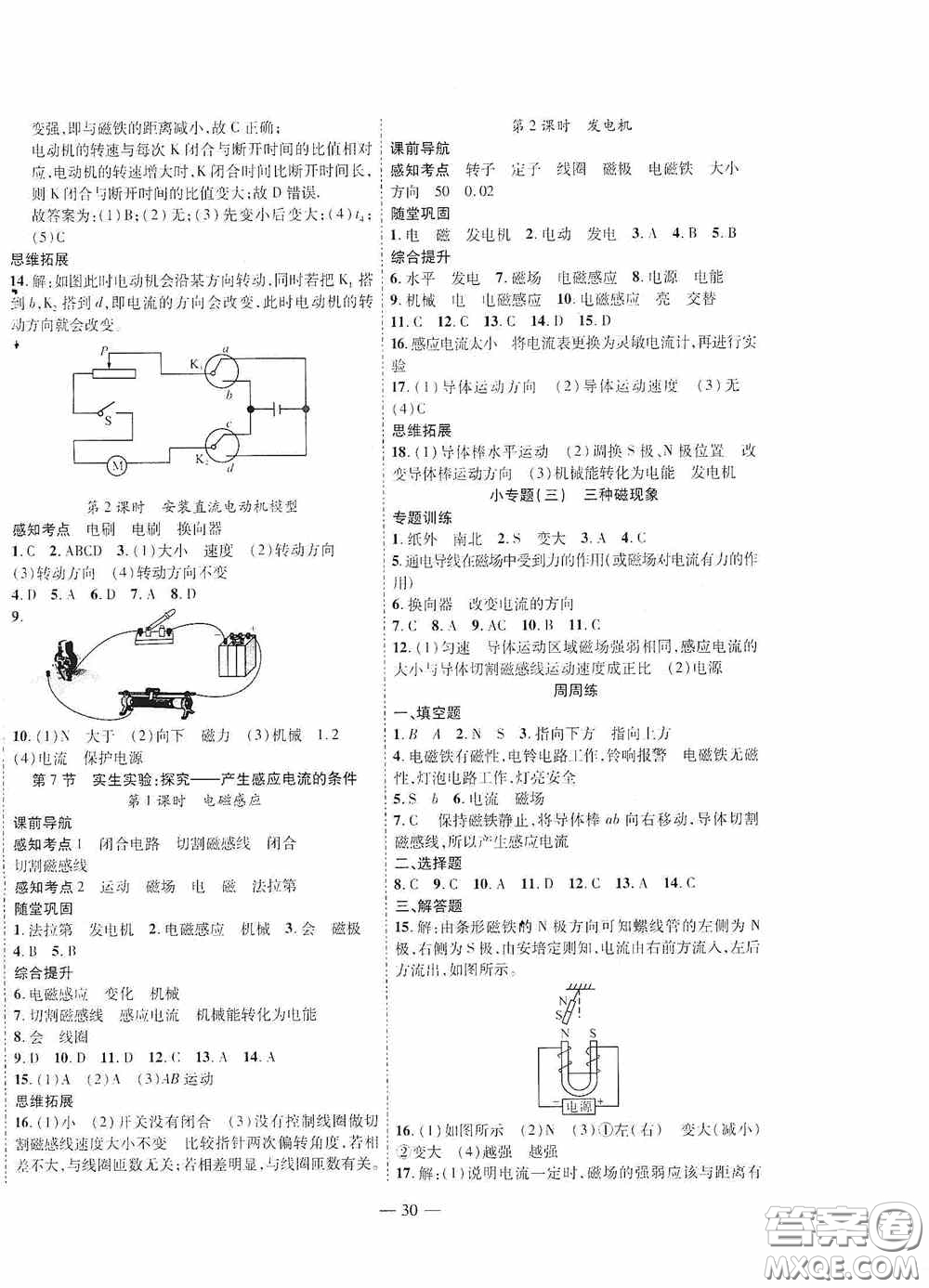 世界圖書出版公司2020新課程成長資源課時精練九年級物理下冊北師大版答案