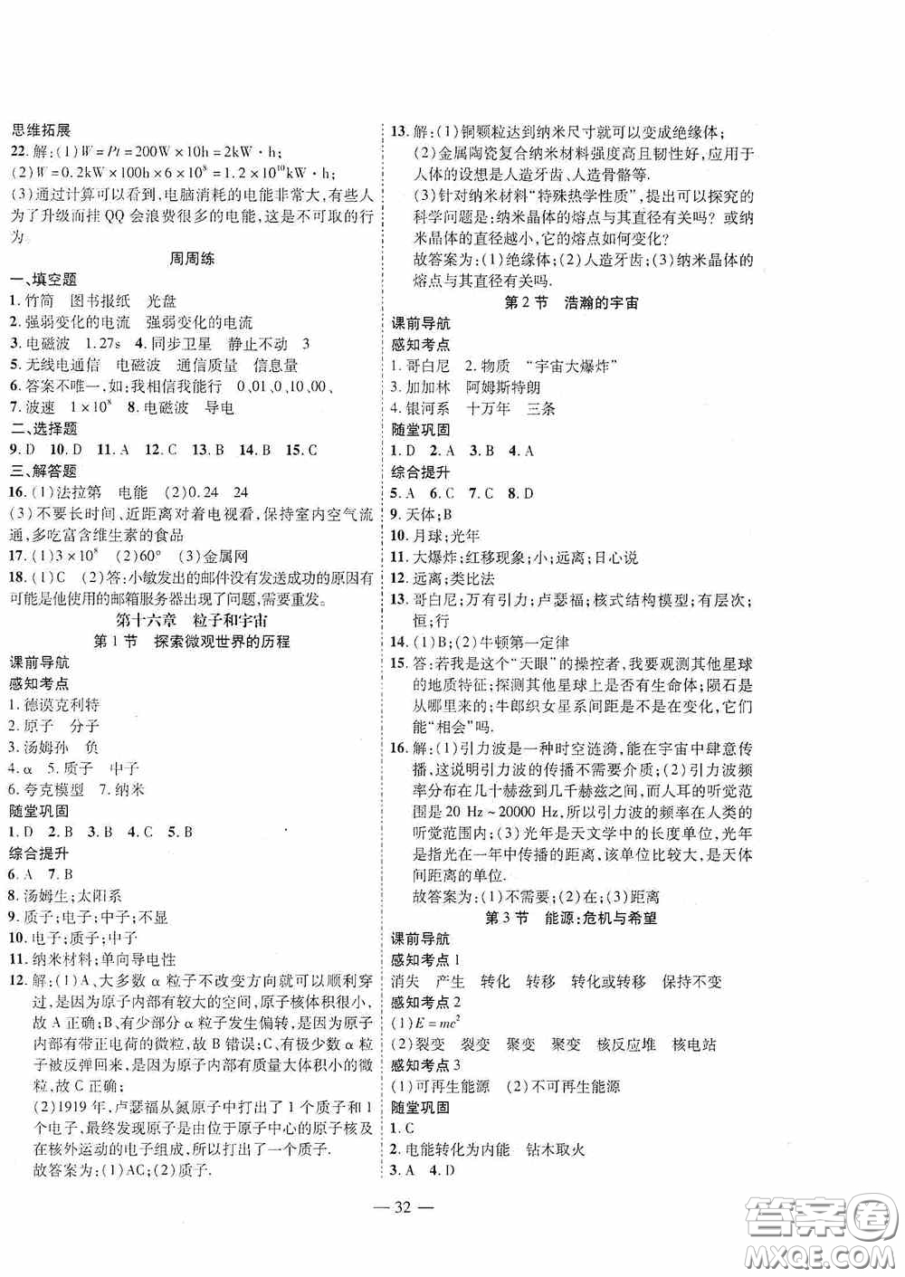 世界圖書出版公司2020新課程成長資源課時精練九年級物理下冊北師大版答案