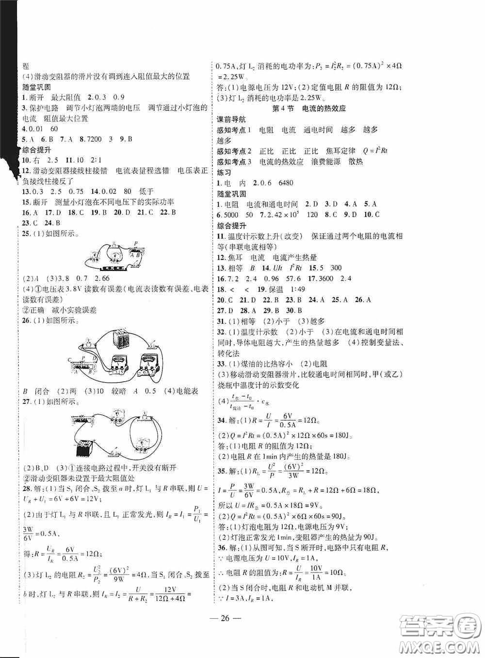 世界圖書出版公司2020新課程成長資源課時精練九年級物理下冊北師大版答案