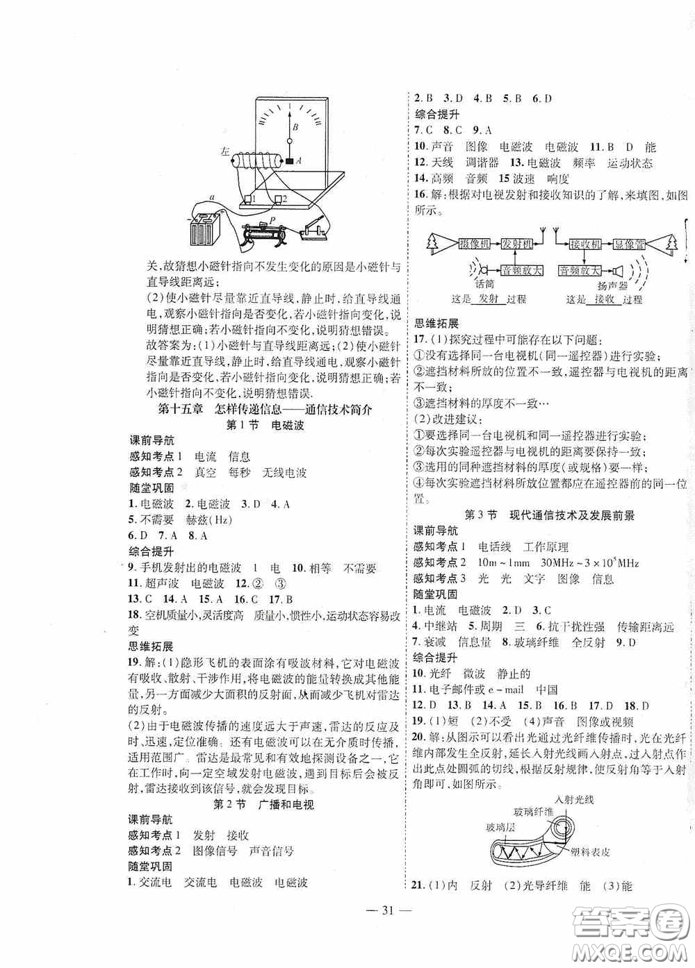 世界圖書出版公司2020新課程成長資源課時精練九年級物理下冊北師大版答案